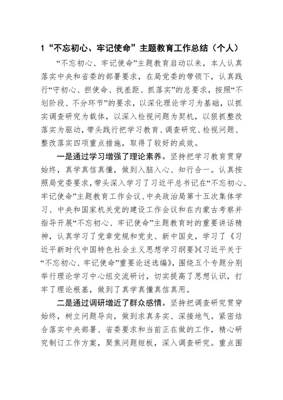 主题教育个人总结1篇和个人检视问题剖析材料1篇 _第2页