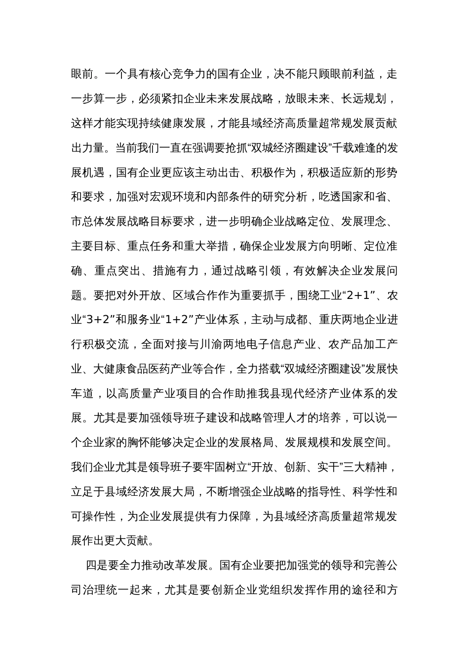 在国有企业党风廉政建设工作座谈会上的讲话_第3页