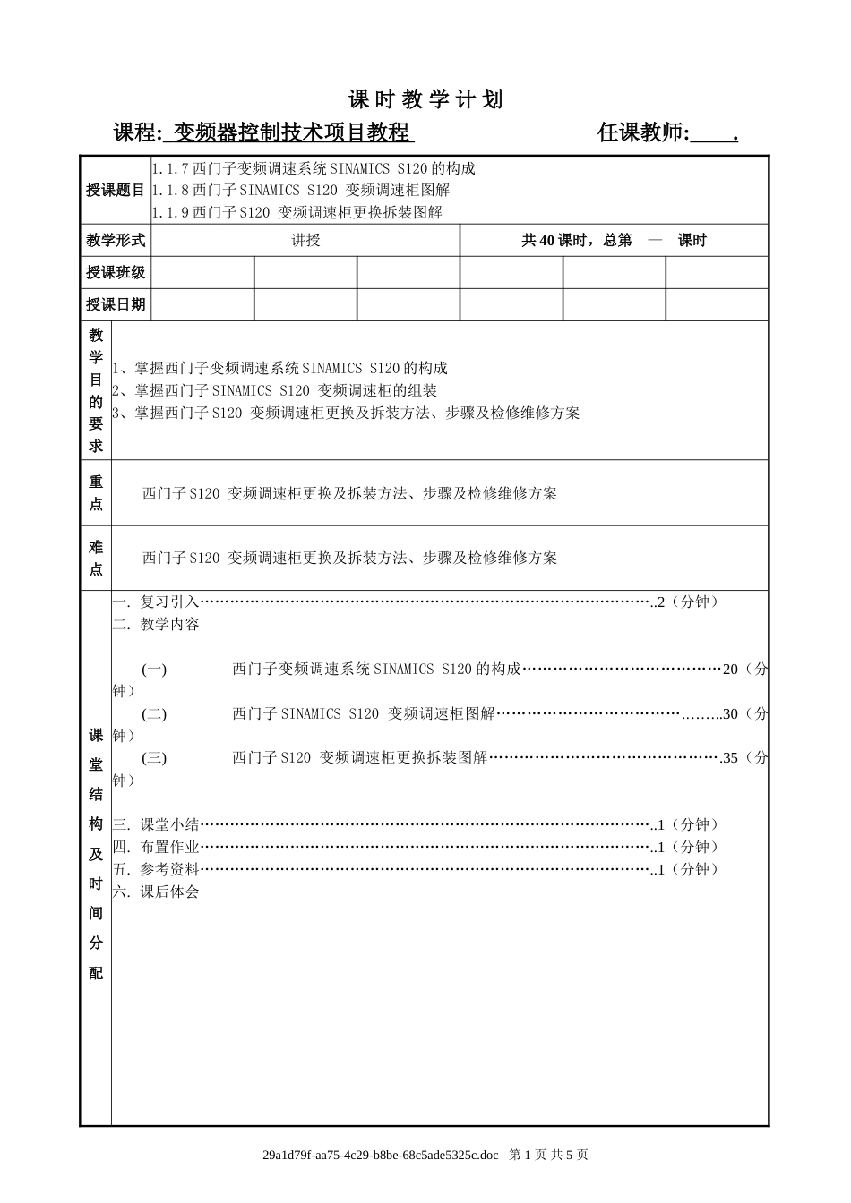 13变频器理论教学教案_第1页