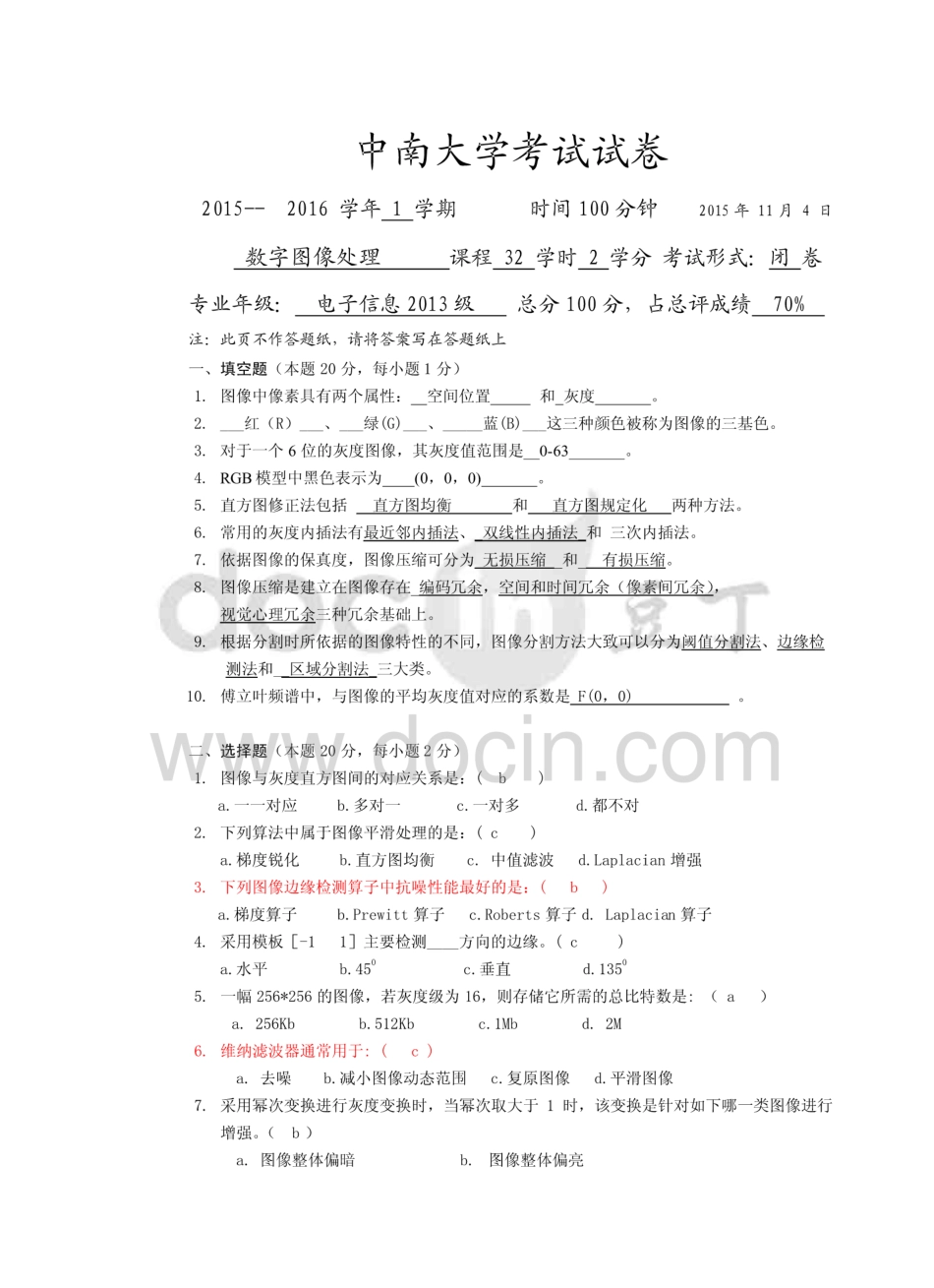 数字图像处理试卷及答案  _第1页
