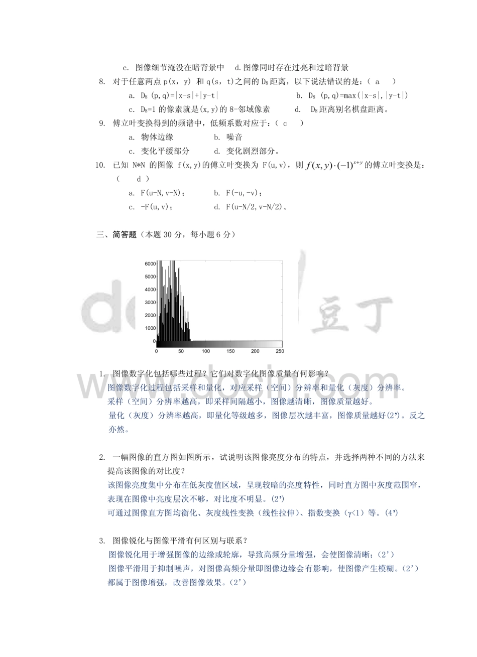 数字图像处理试卷及答案  _第2页