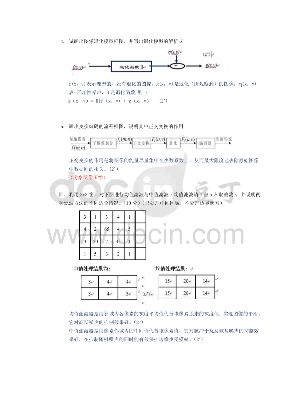 数字图像处理试卷及答案  _第3页