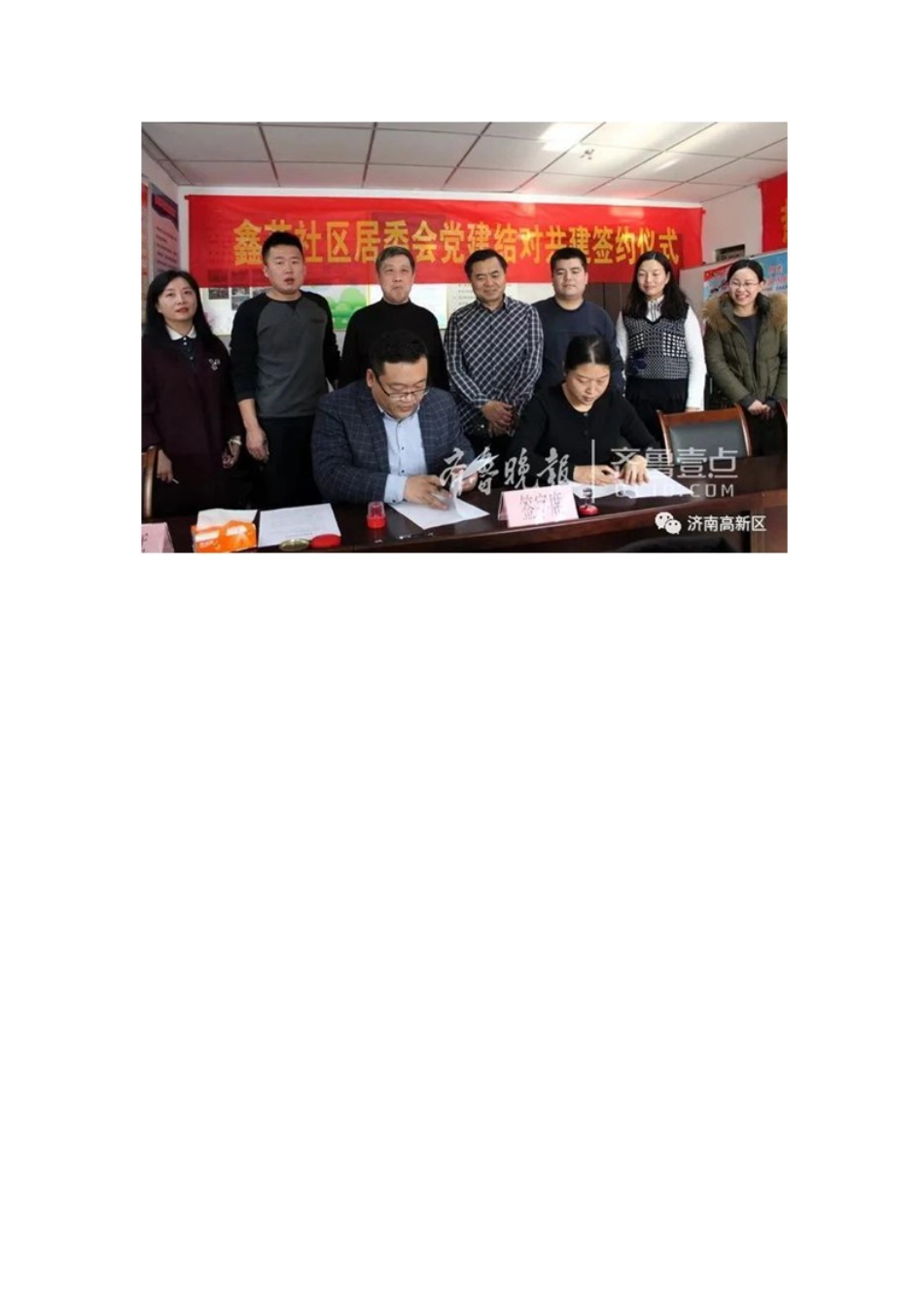 智慧党建[2页]_第2页