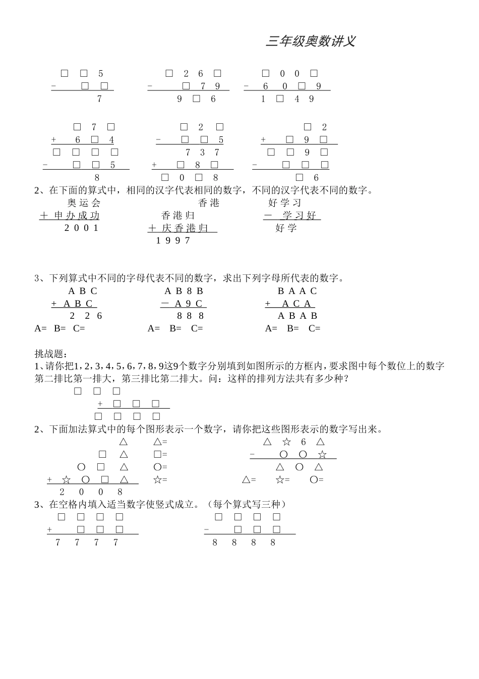 三年级奥数第3讲——加减法算式谜[4页]_第3页