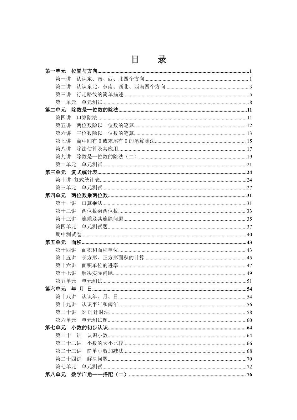 人教版三年级数学下册同步讲义_第1页