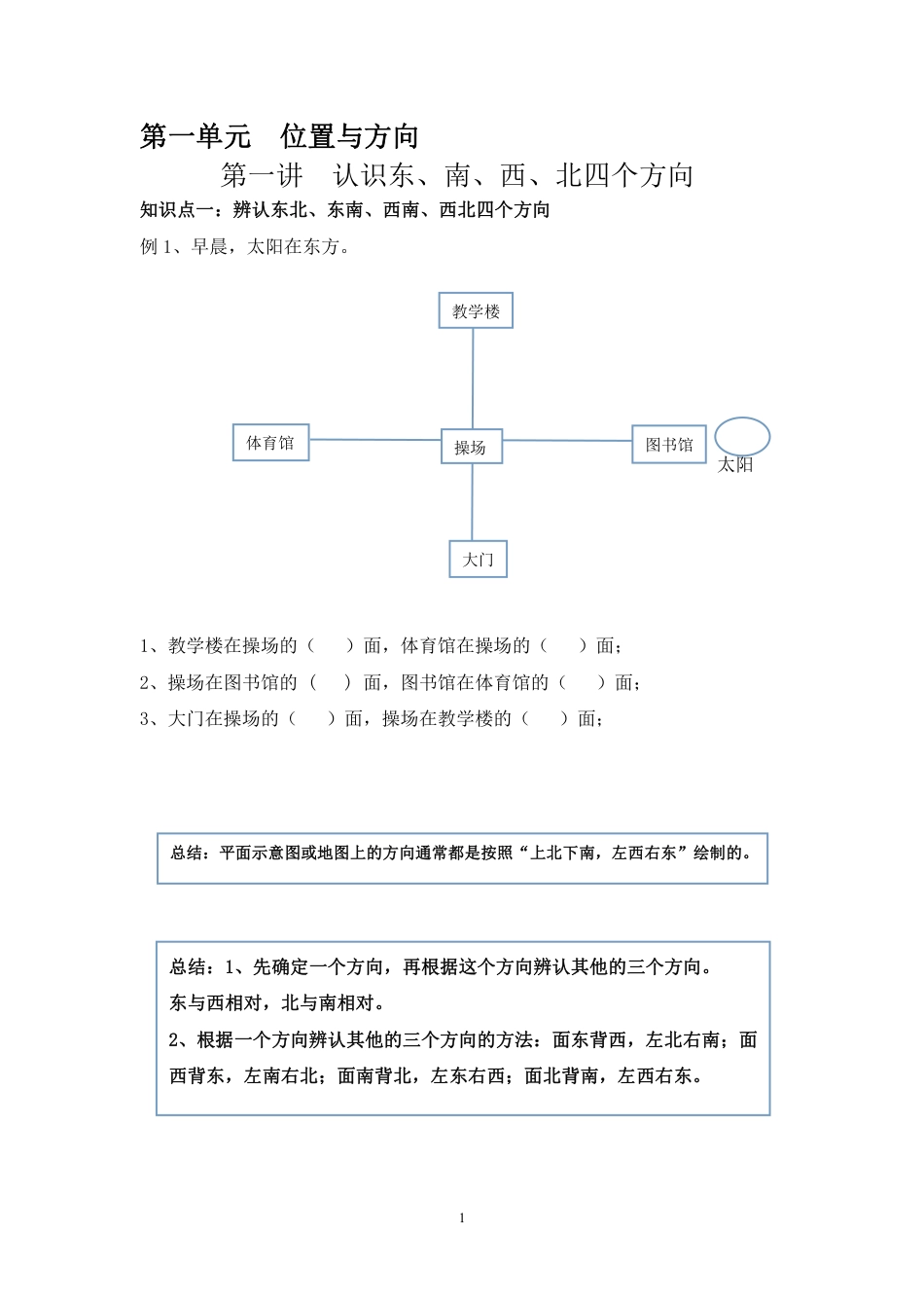 人教版三年级数学下册同步讲义_第3页
