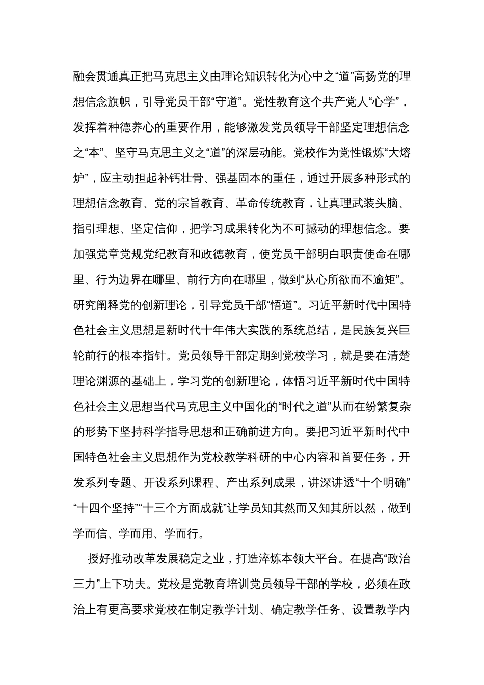 在市委党校机关全体干部专题读书班上的研讨发言材料_第2页