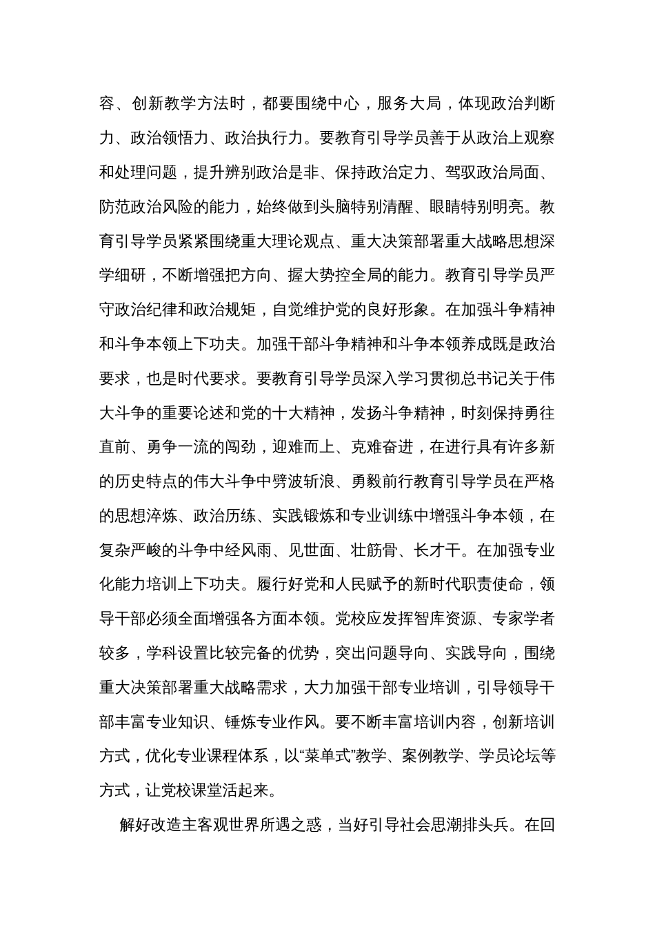 在市委党校机关全体干部专题读书班上的研讨发言材料_第3页