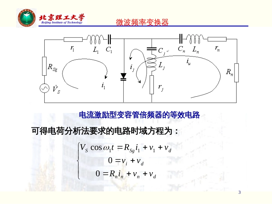 微波电子线路第三章下_第3页