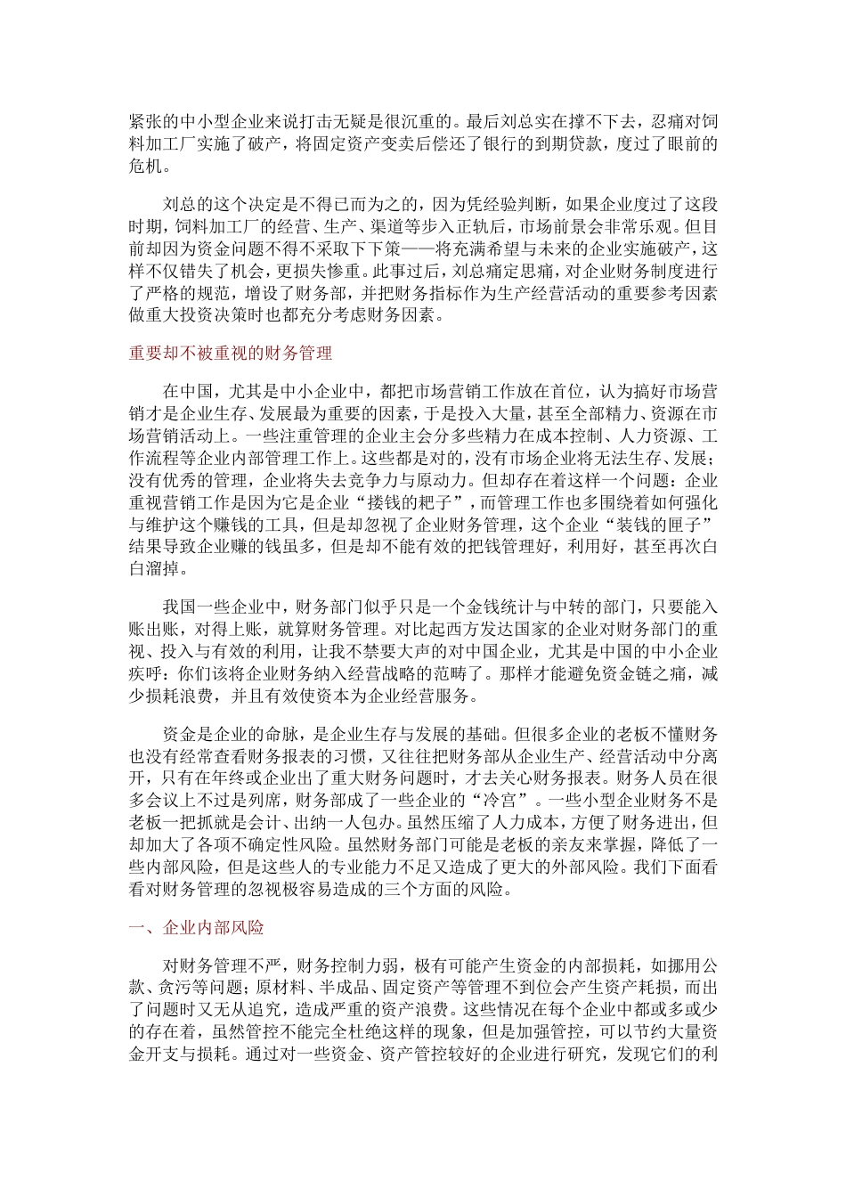 08 战略财务管理——企业经营的命脉_第2页