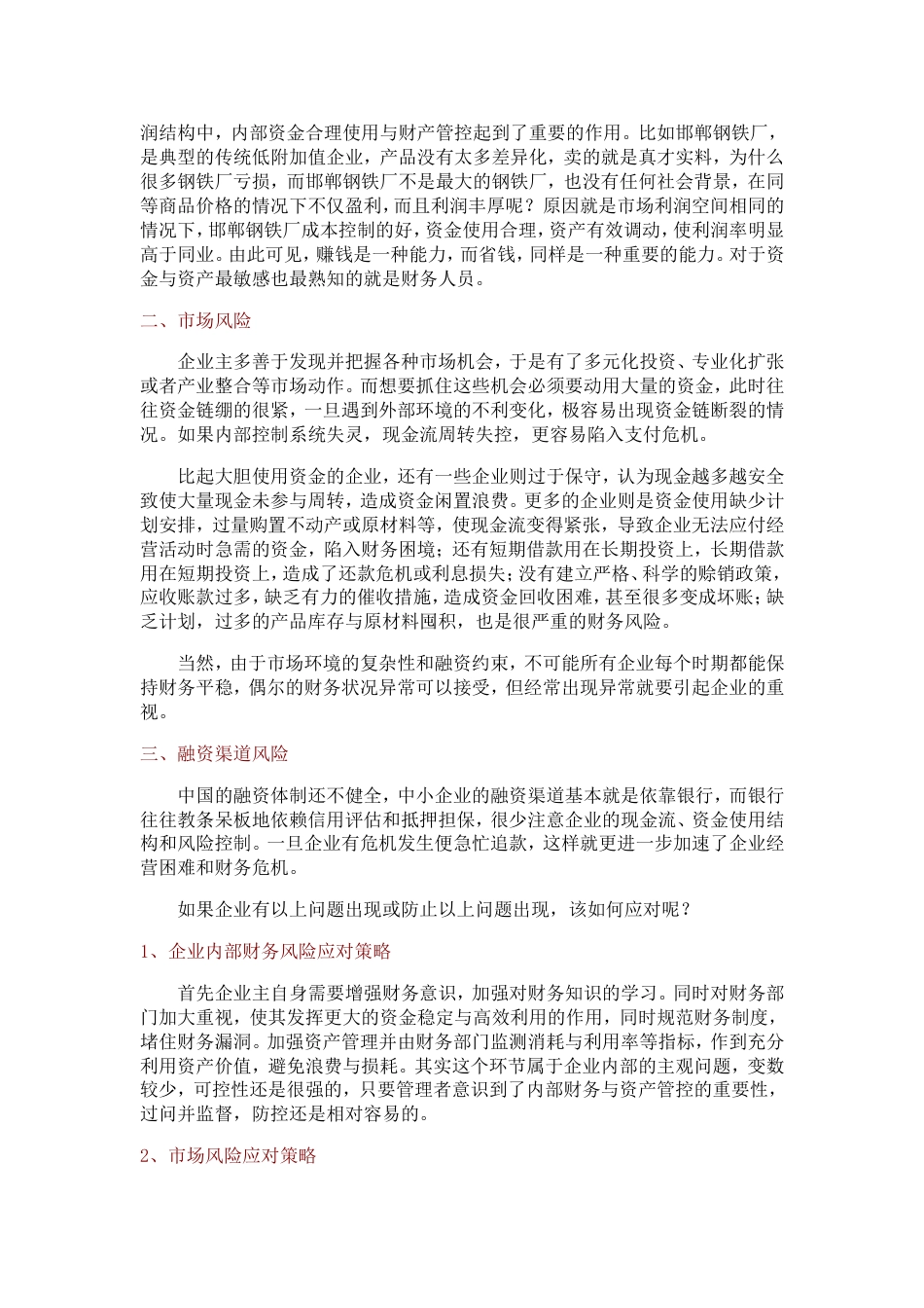 08 战略财务管理——企业经营的命脉_第3页