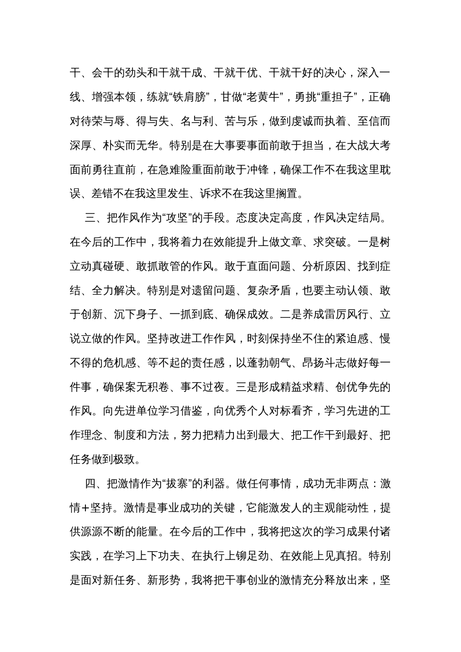 办公室理论学习研讨发言（1200字）_第2页