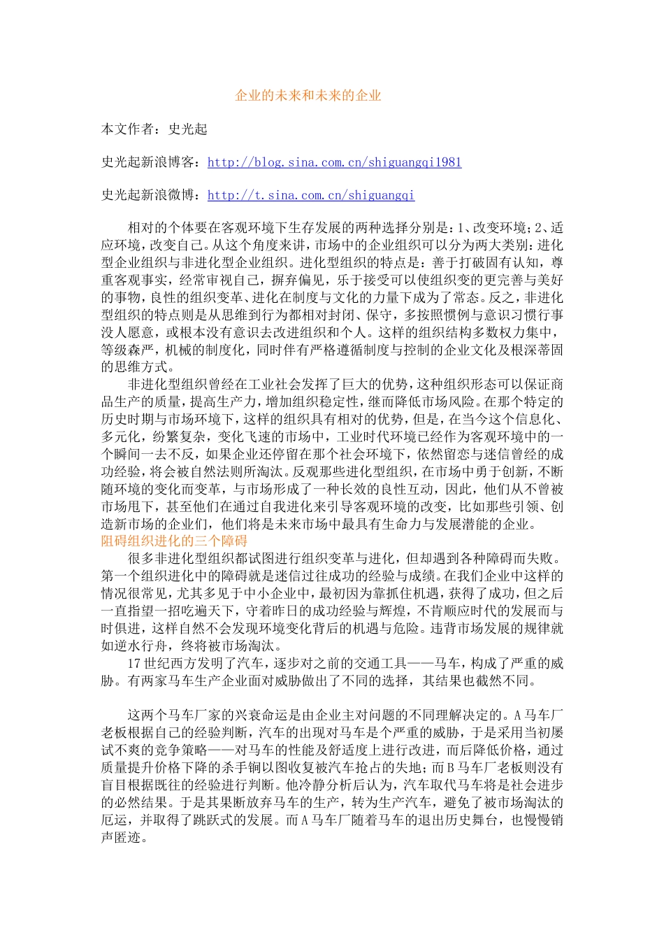 13 企业的未来和未来的企业[4页]_第1页