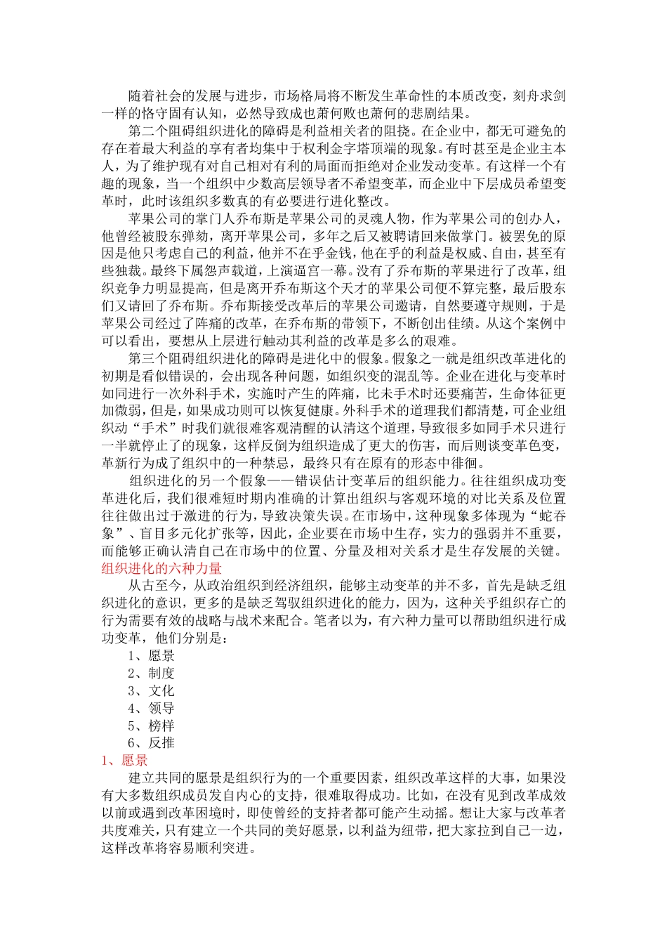 13 企业的未来和未来的企业[4页]_第2页
