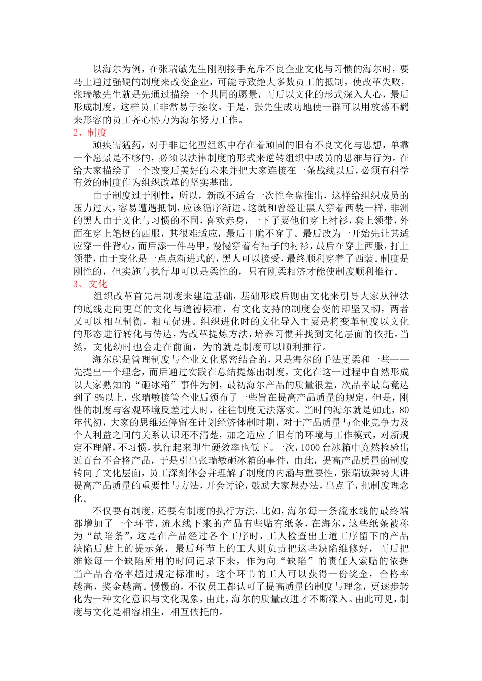 13 企业的未来和未来的企业[4页]_第3页