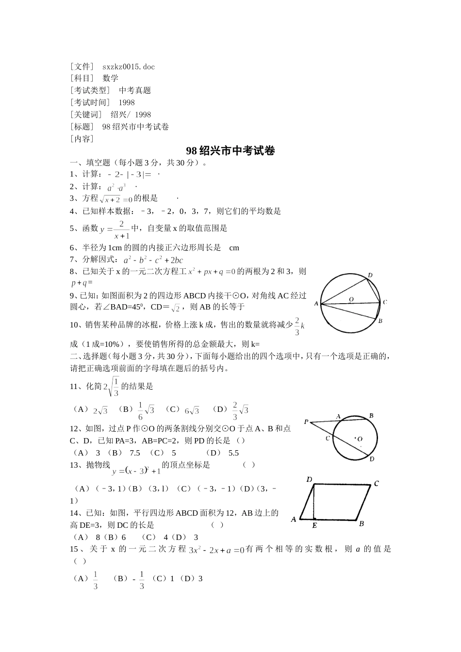 98绍兴市中考试卷[3页]_第1页