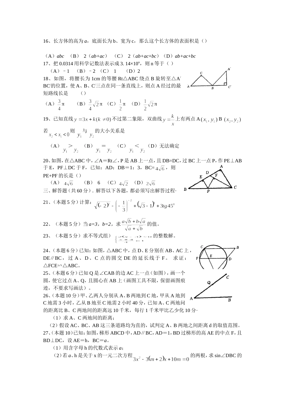 98绍兴市中考试卷[3页]_第2页