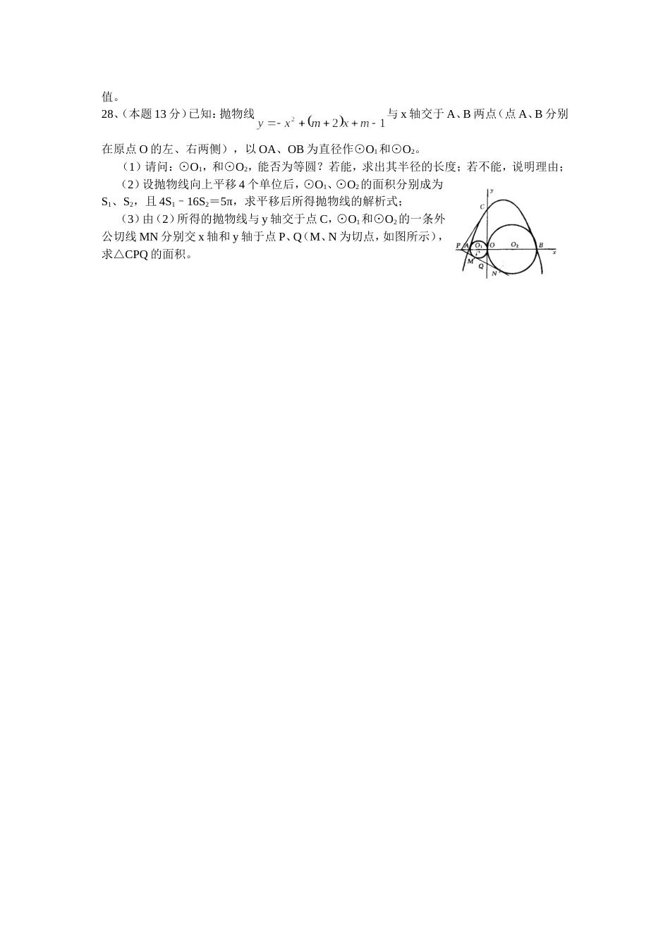 98绍兴市中考试卷[3页]_第3页
