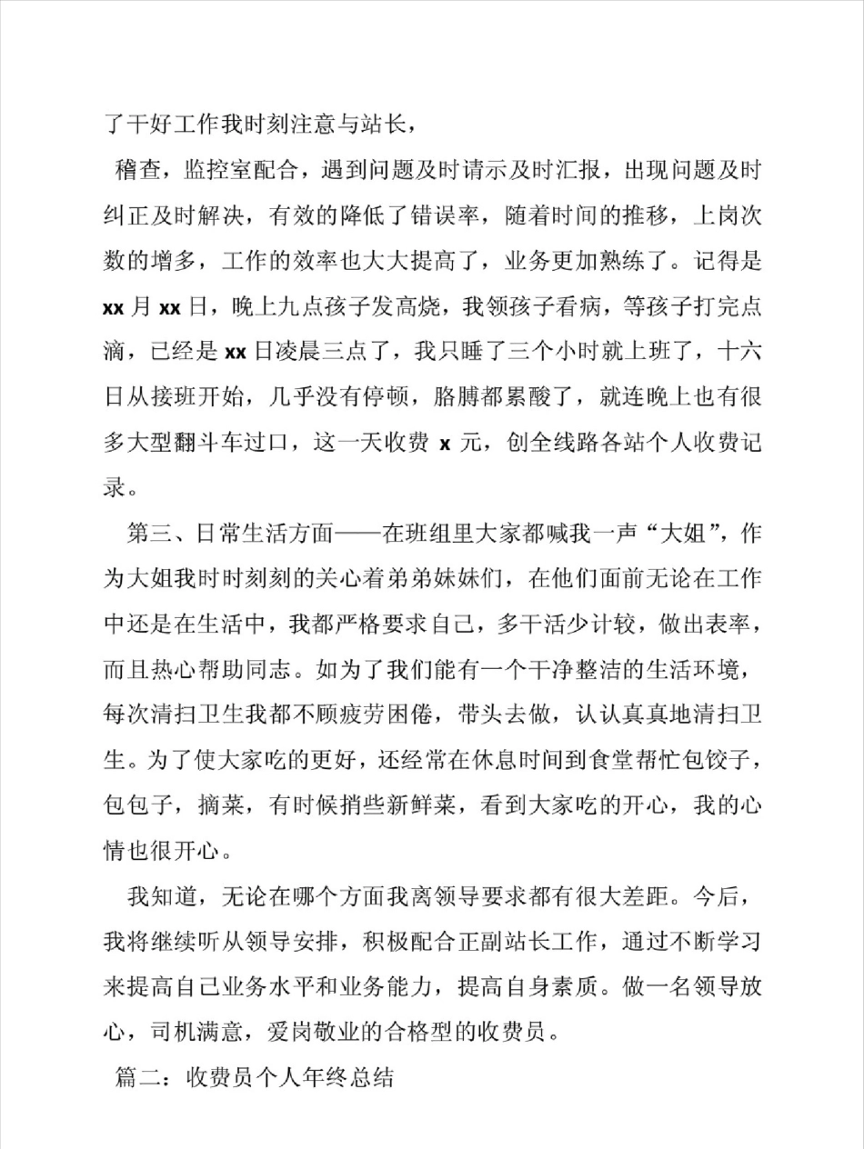 收费员的个人工作总结共9篇_第2页