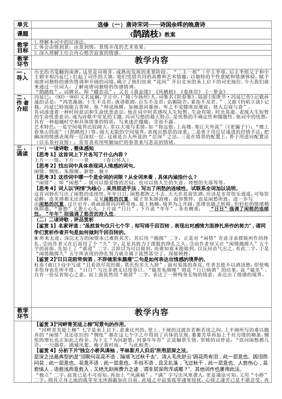 《鹊踏枝》谁道闲情抛弃久教案_第1页