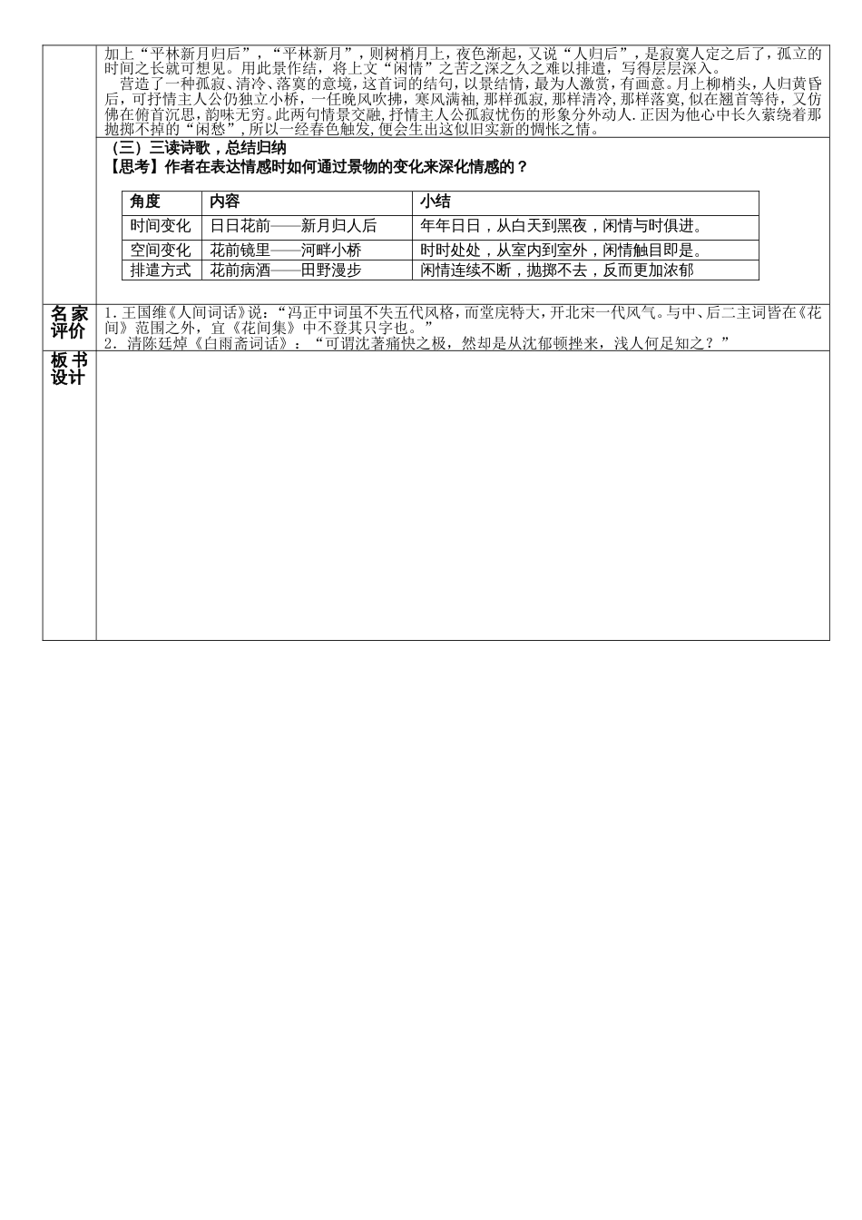 《鹊踏枝》谁道闲情抛弃久教案_第2页