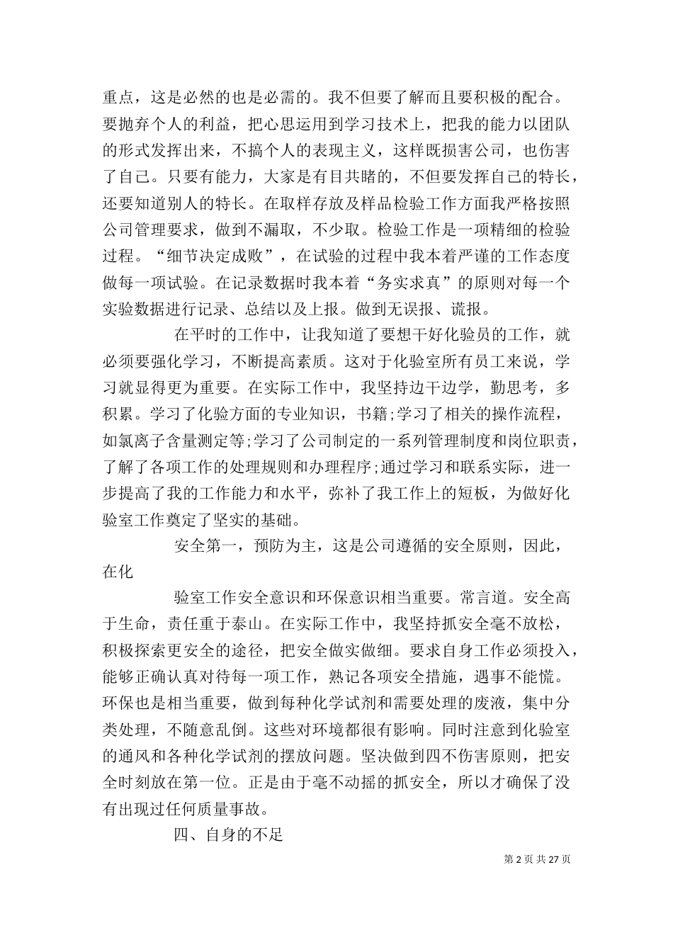 个人工作总结的 3篇_第2页