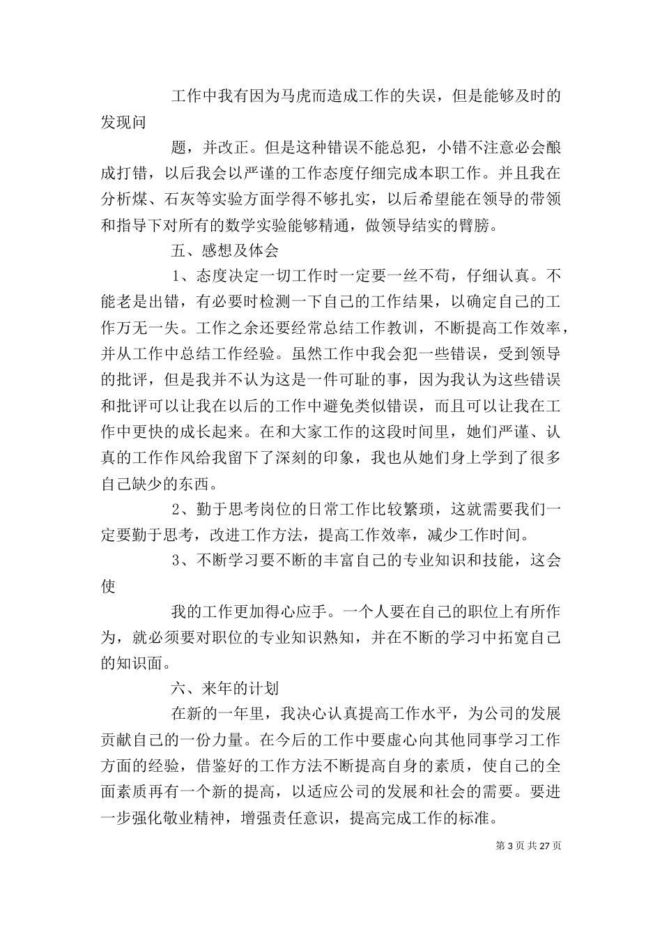 个人工作总结的 3篇_第3页