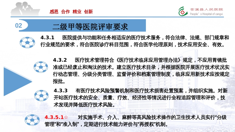 医疗技术管理培训[36页]_第3页