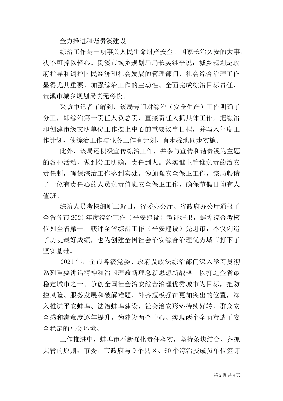 综治人员考核细则_第2页