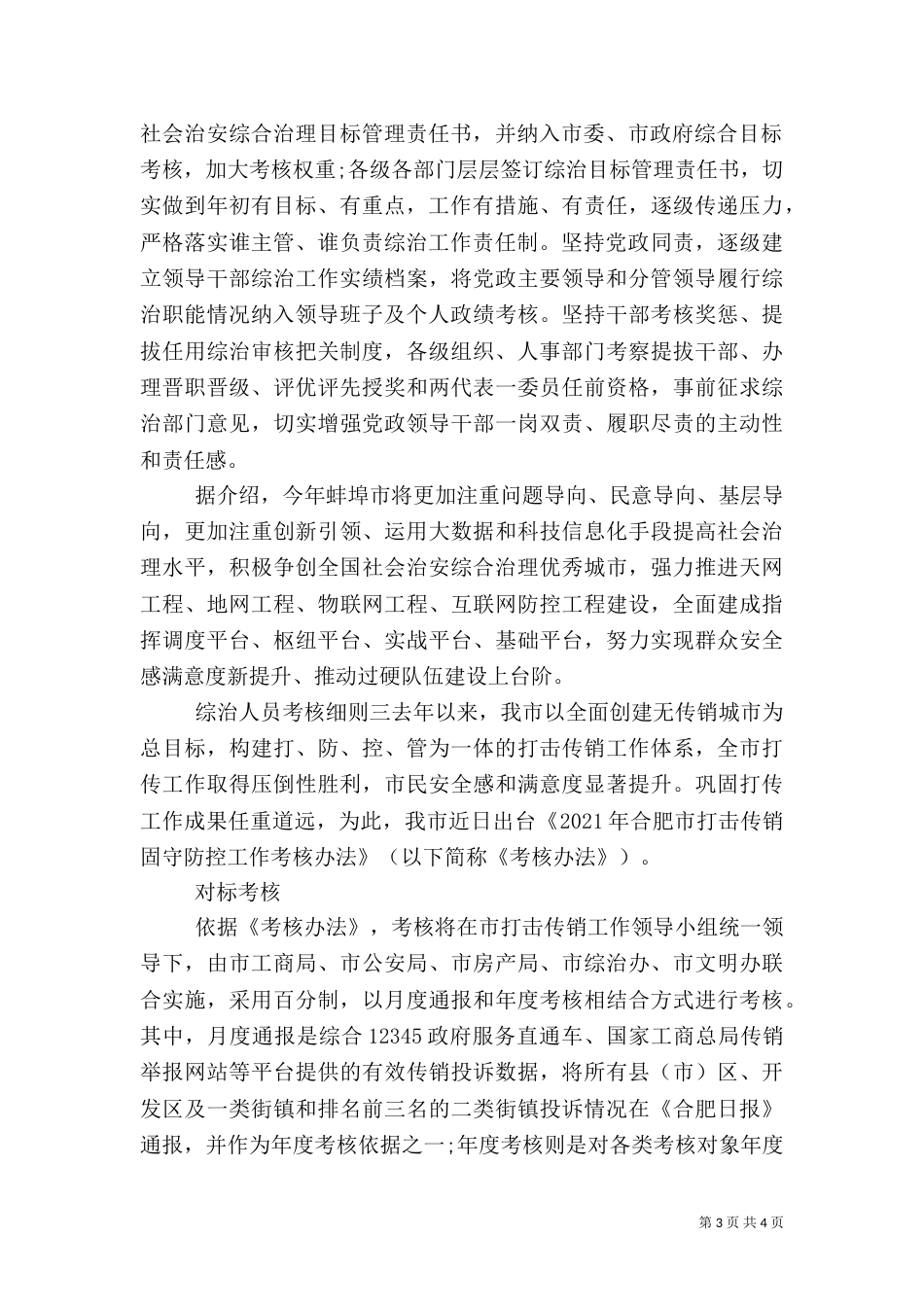 综治人员考核细则_第3页