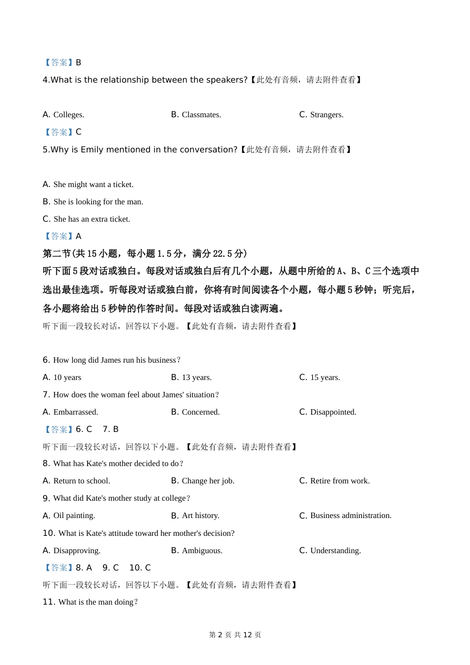 全国统一高考英语试卷新课标Ⅰ解析版[16页]_第2页