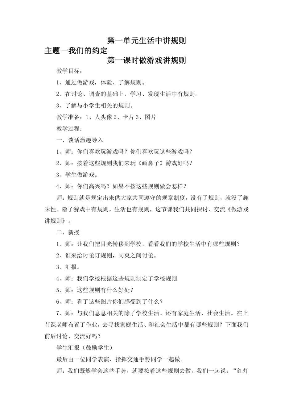 山东人民出版社四年级品德与社会下册教案   _第1页