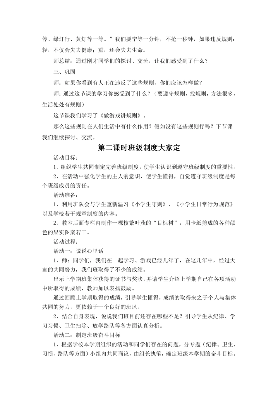 山东人民出版社四年级品德与社会下册教案   _第2页