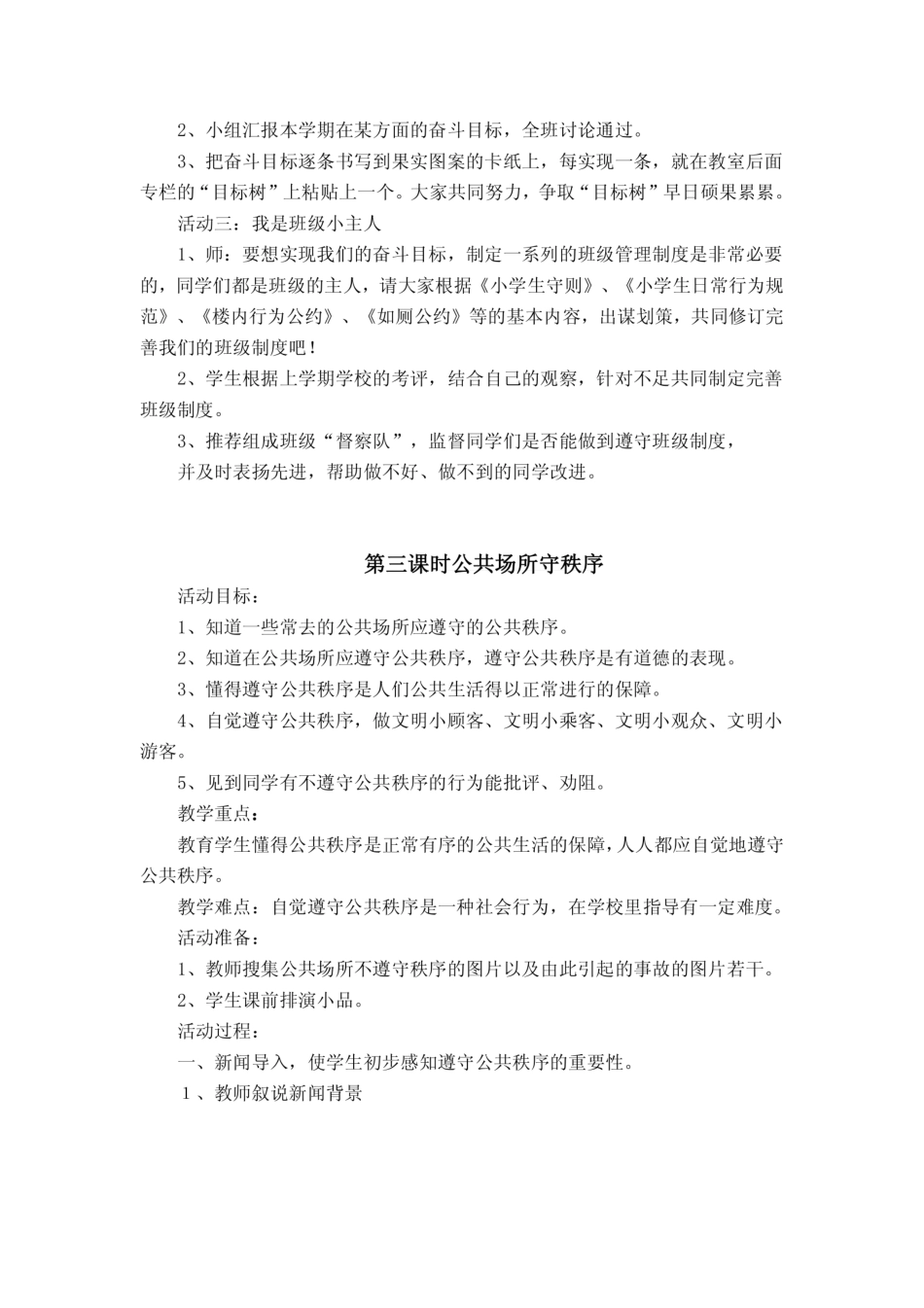 山东人民出版社四年级品德与社会下册教案   _第3页