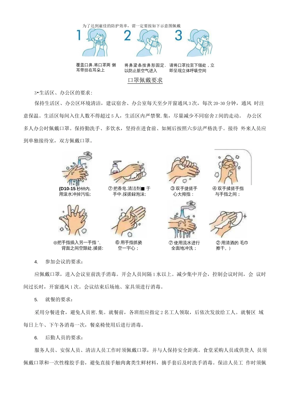 施工企业项目部卫生防疫交底[6页]_第3页