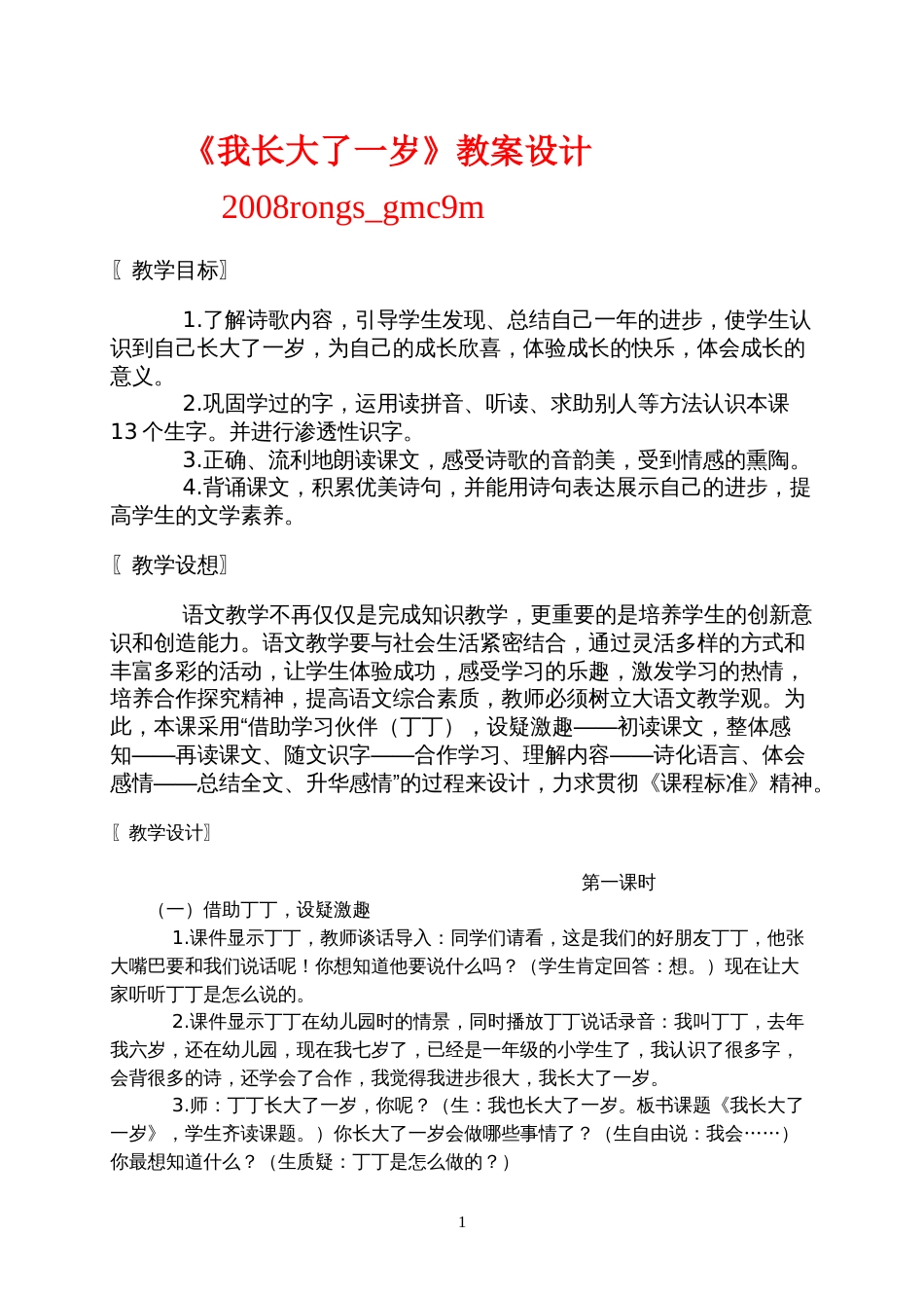 《我长大了一岁》教案设计_第1页