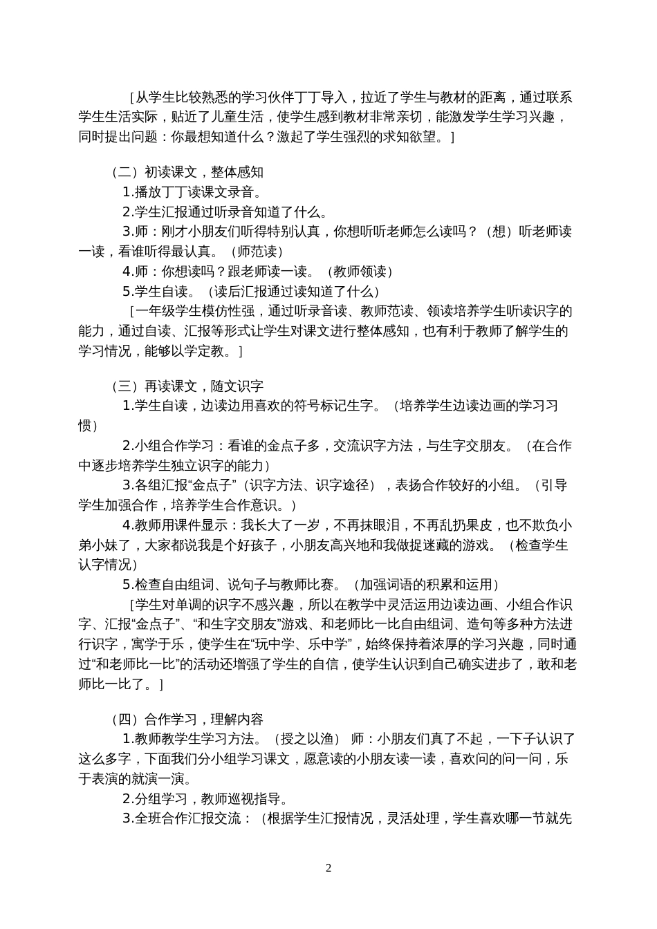 《我长大了一岁》教案设计_第2页
