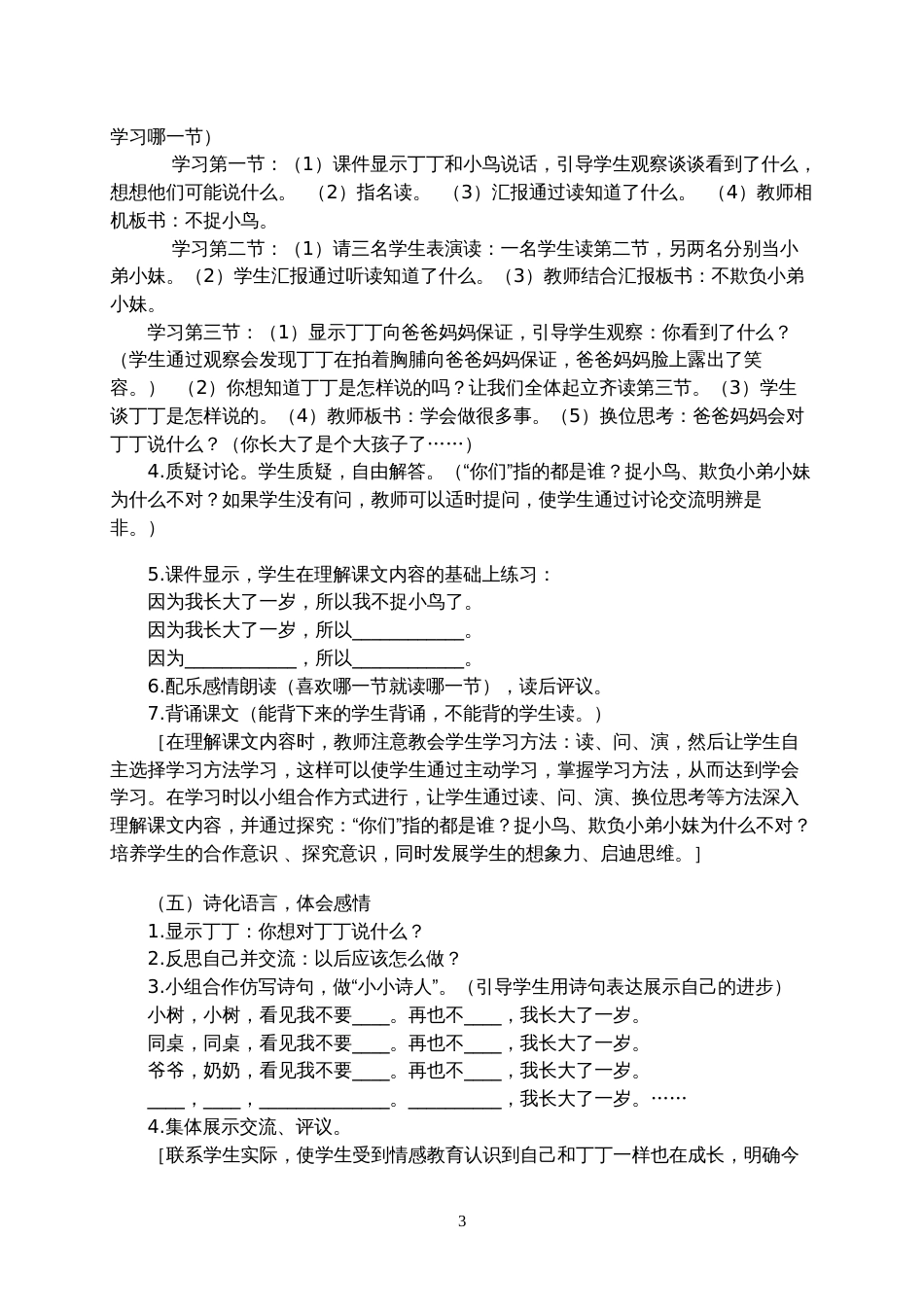 《我长大了一岁》教案设计_第3页