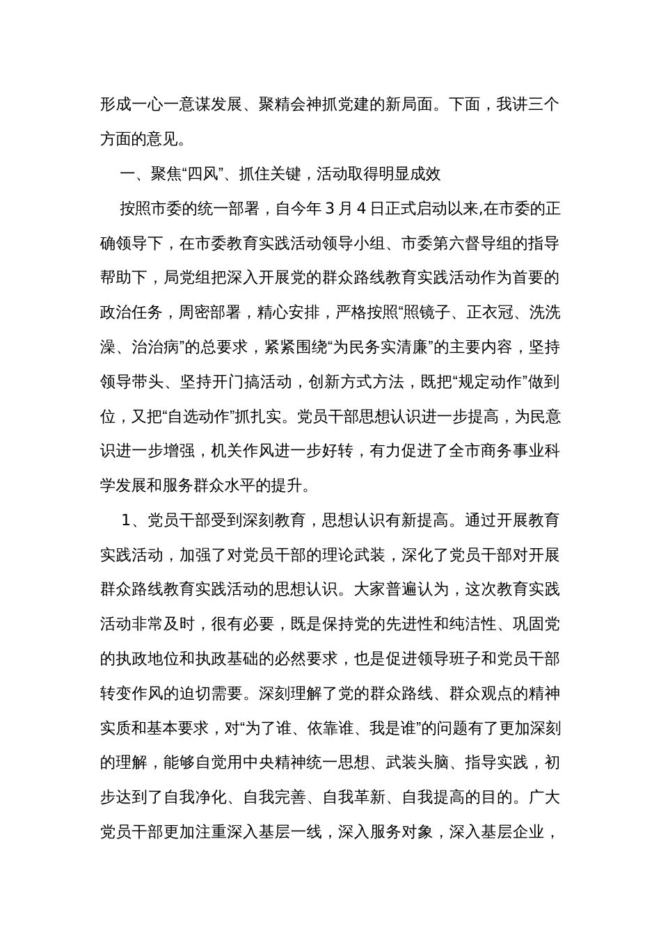 在全局党的群众路线教育实践活动总结大会上的讲话_第2页