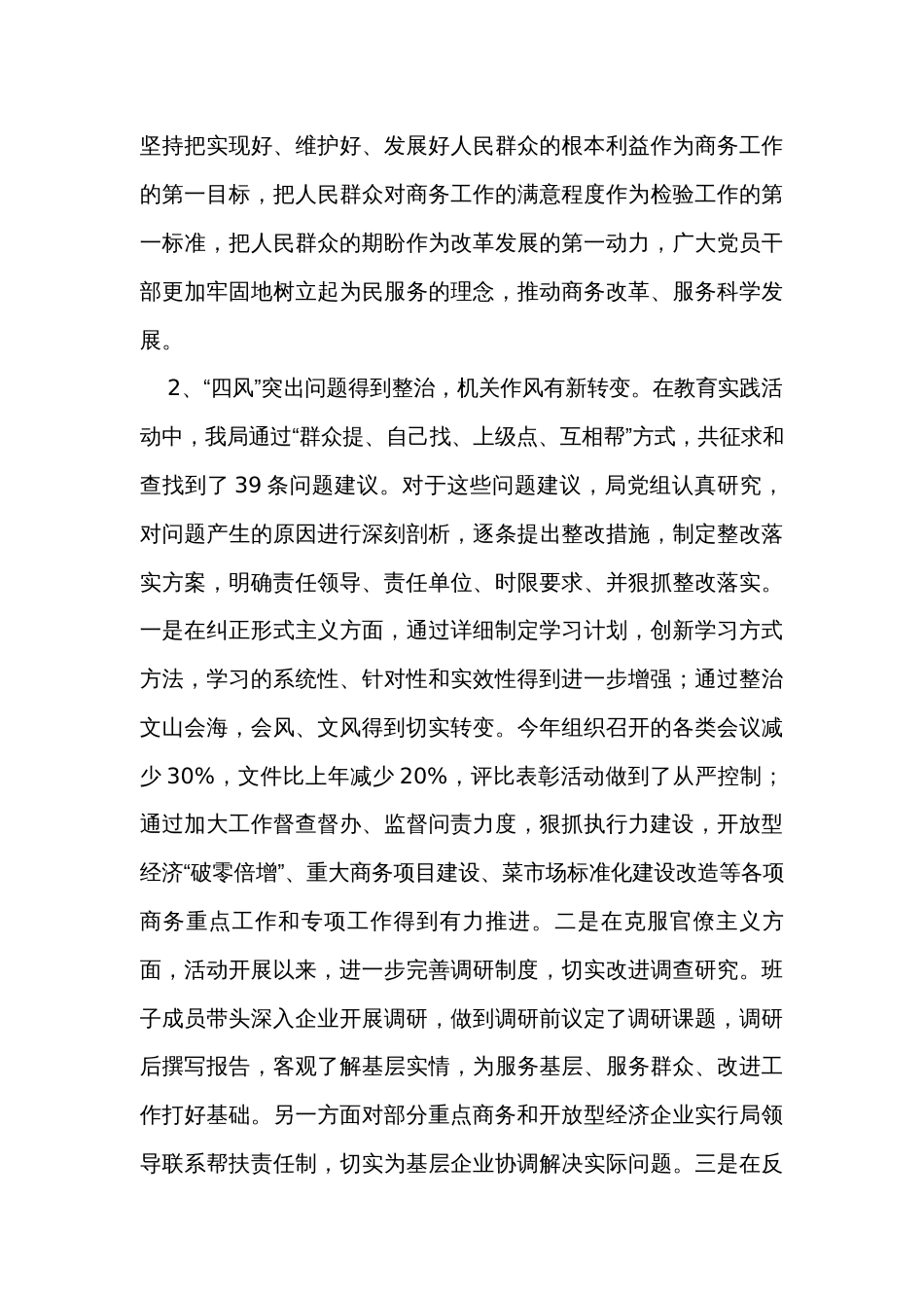 在全局党的群众路线教育实践活动总结大会上的讲话_第3页