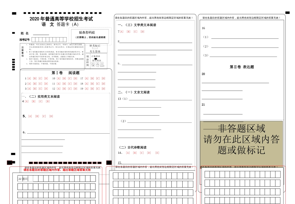 全国卷高考语文答题卡模版[2页]_第1页