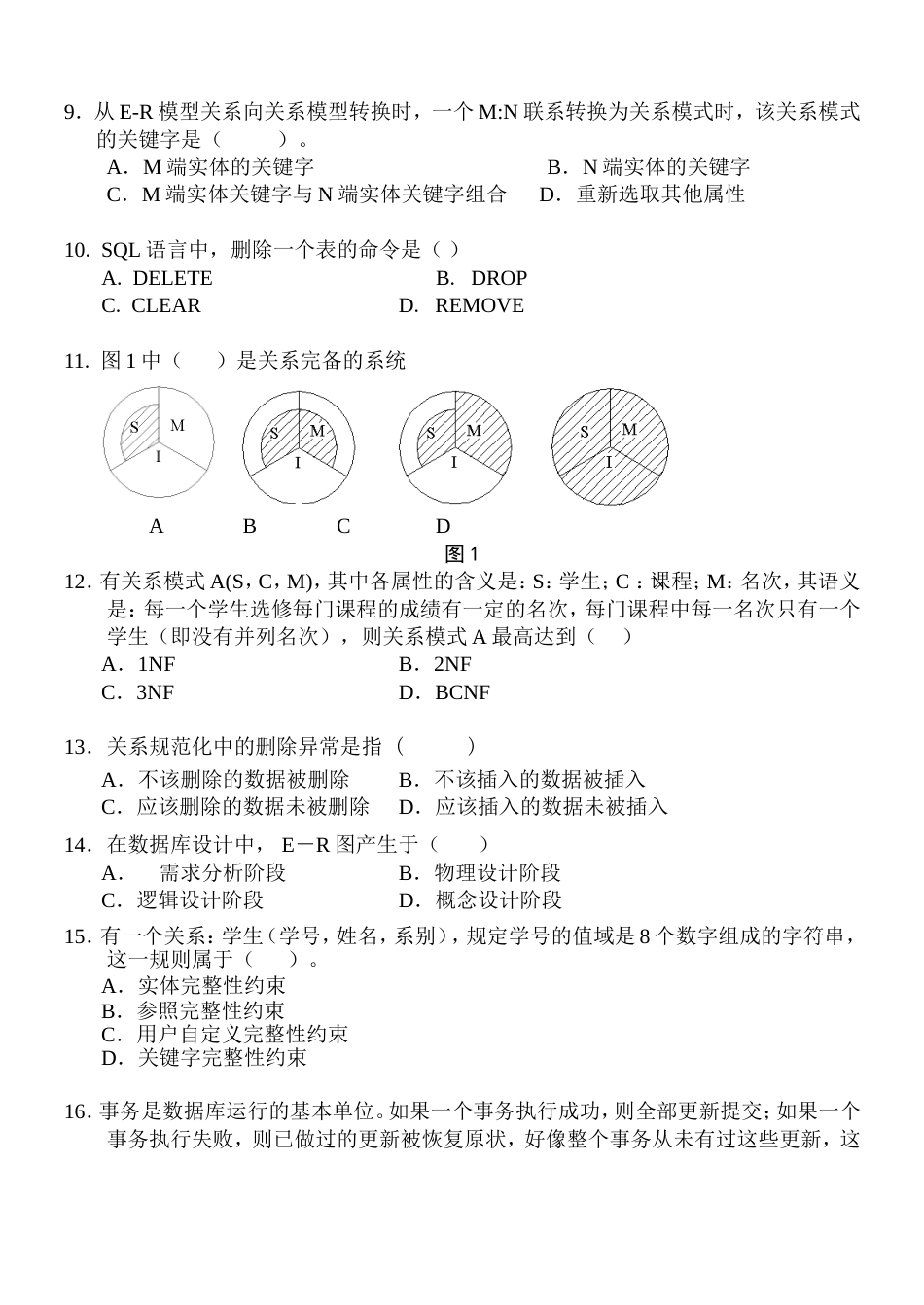 数据库原理期末考试复习题及答案[11页]_第2页