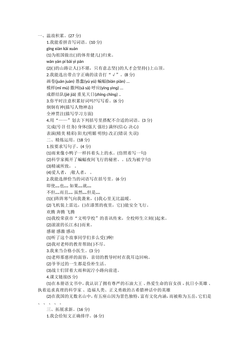 四年级下册语文测试题及答案_第1页