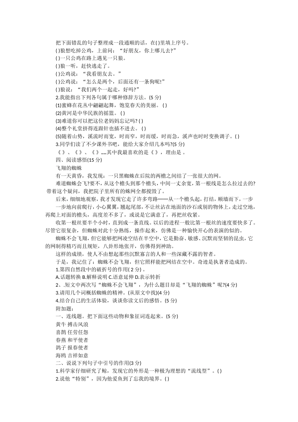 四年级下册语文测试题及答案_第2页