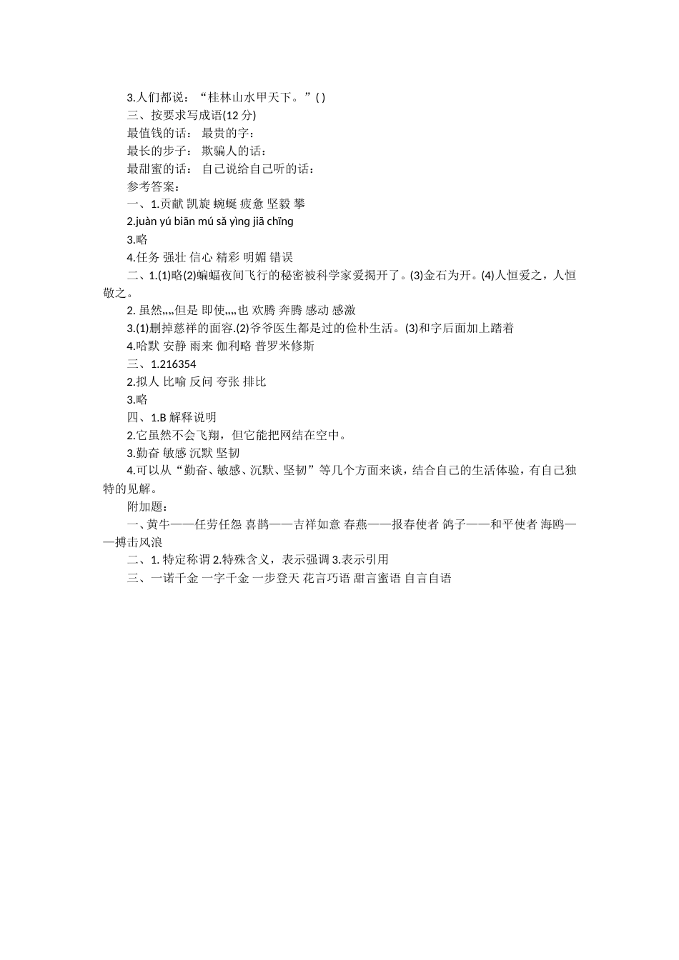 四年级下册语文测试题及答案_第3页