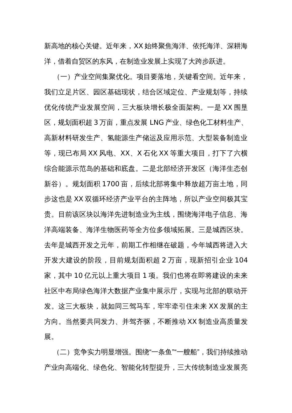 在全区传统产业制造业更新提升推进会议上的讲话_第2页