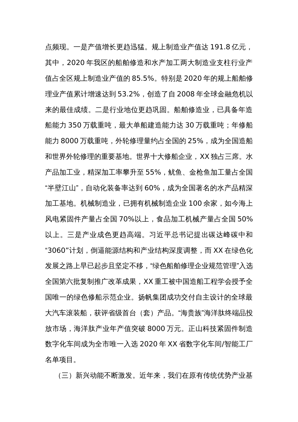 在全区传统产业制造业更新提升推进会议上的讲话_第3页