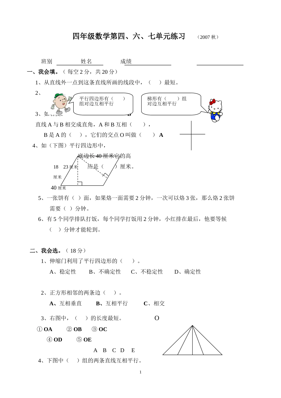 2007学年小学数学科第七册第四次练习[4页]_第1页