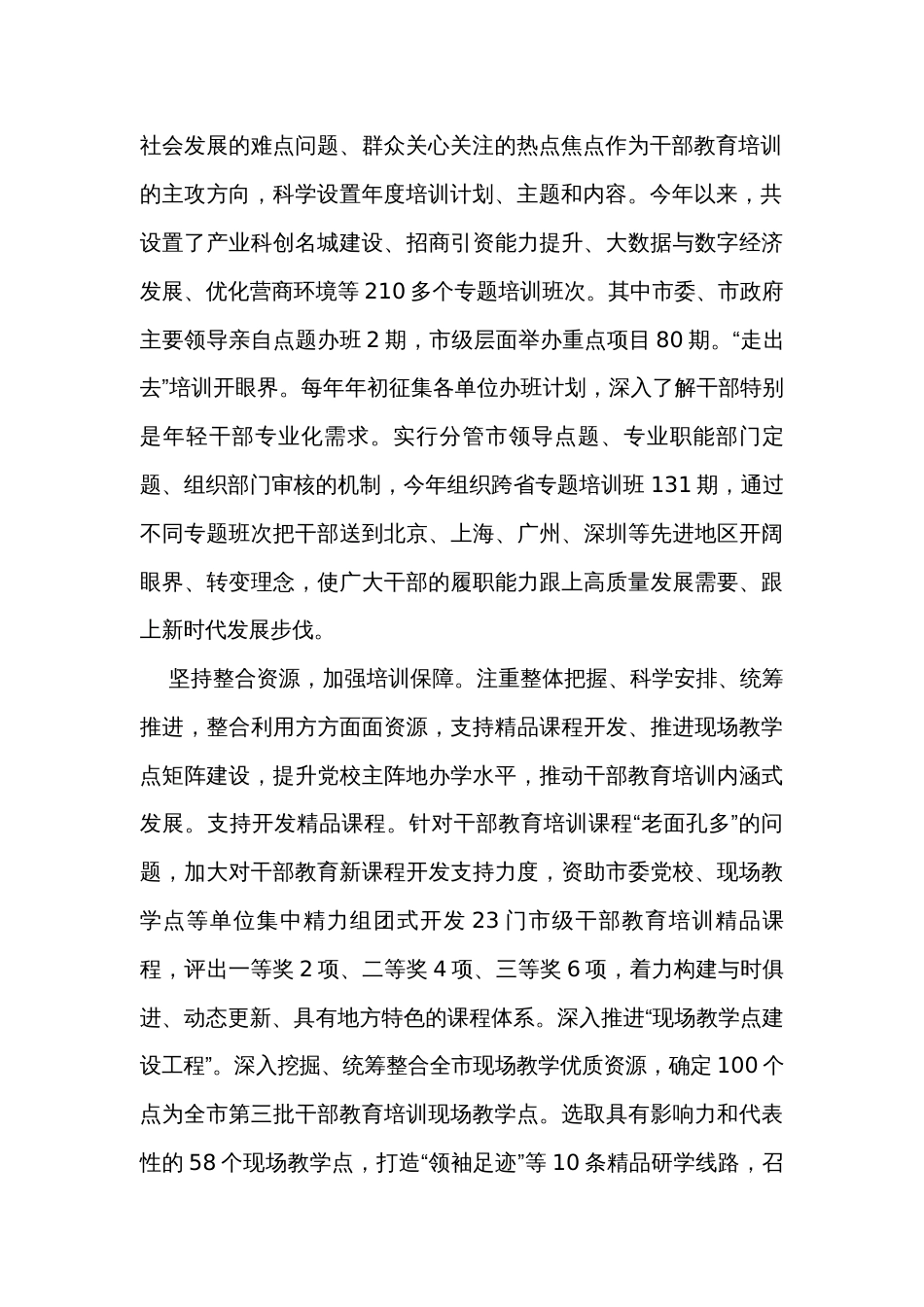 在全省干部教育培训总结推进会上的汇报发言_第2页