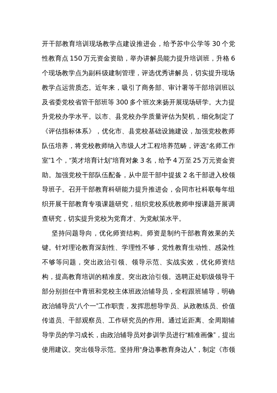 在全省干部教育培训总结推进会上的汇报发言_第3页